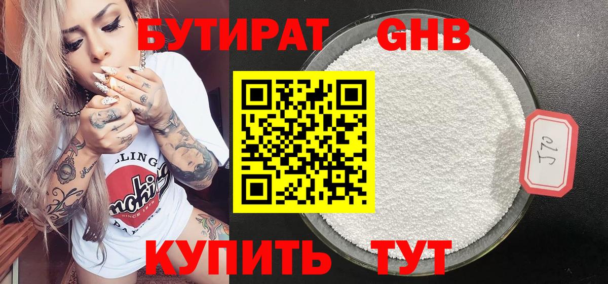 Бутират вода Чистополь