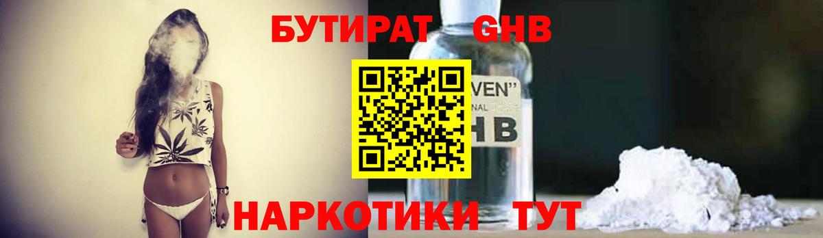 БУТИРАТ 99%  Вход с VPN  Бутират  Чистополь 