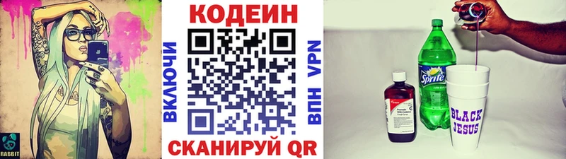 Codein напиток Lean (лин)  даркнет сайт  MEGA маркетплейс  Чистополь 