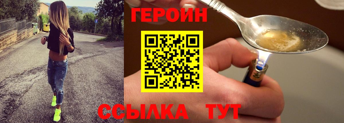 Героин  Вход с VPN  Чистополь  Героин Heroin 