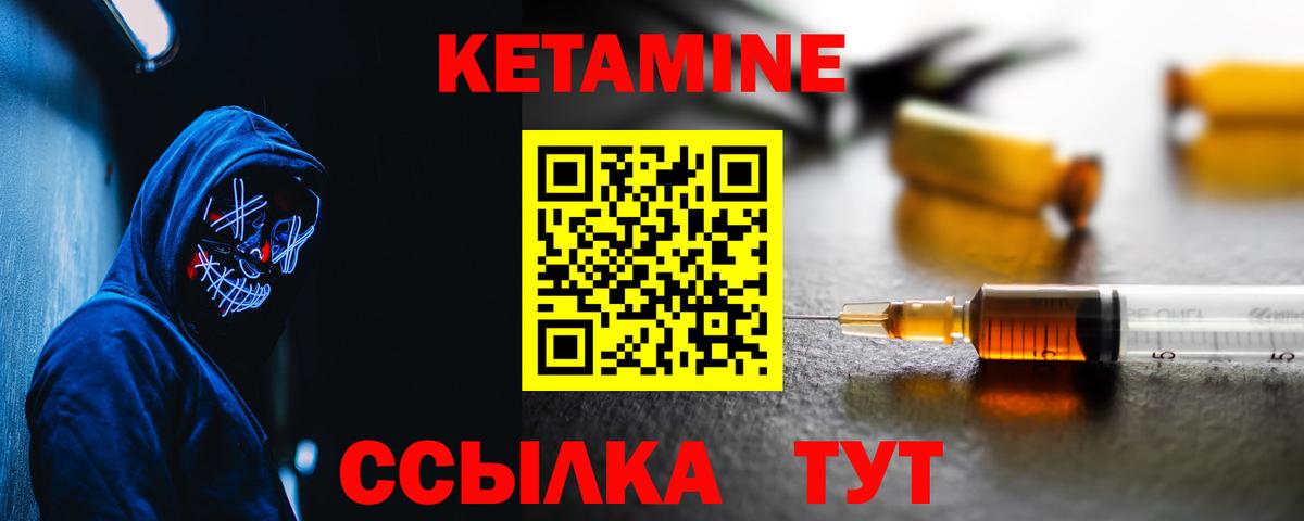 КЕТАМИН VHQ Чистополь